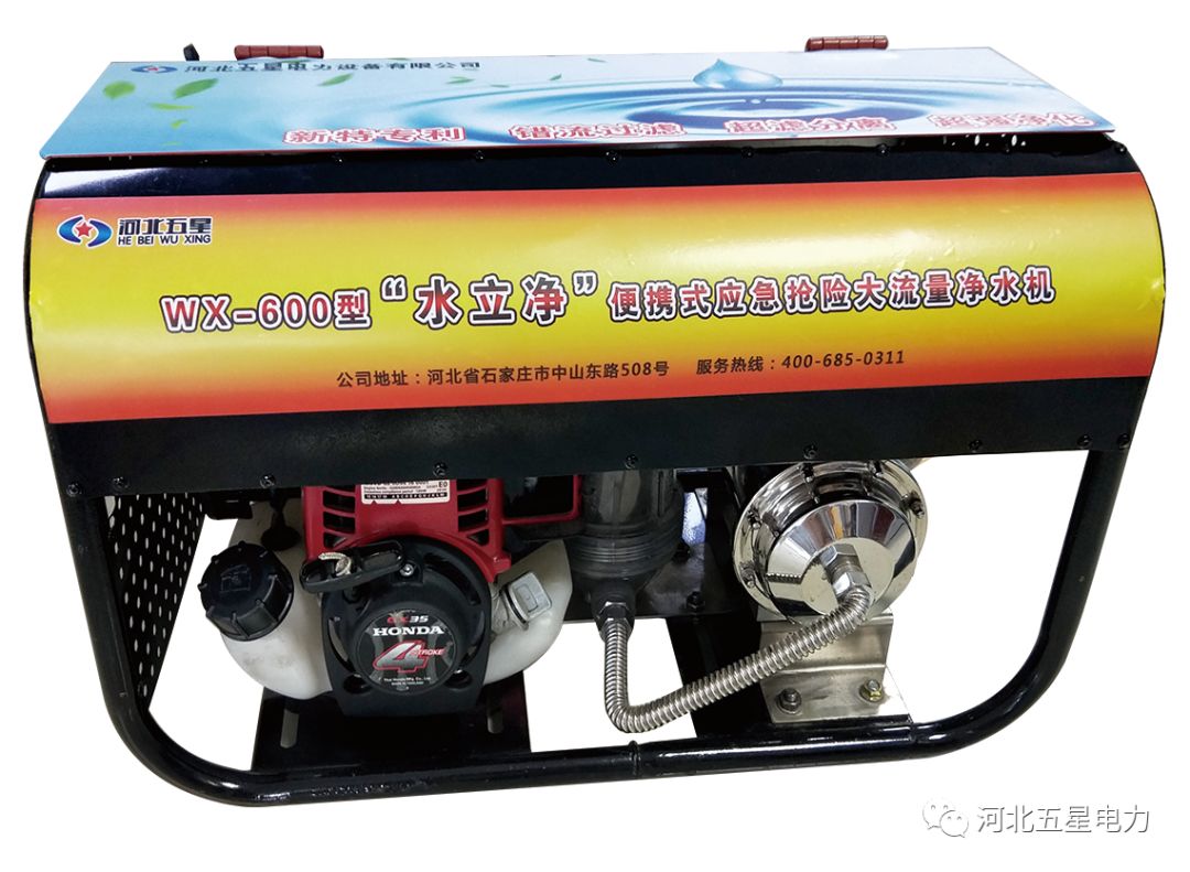 “瓦爾特”WX-600機(jī)動(dòng)型野外應(yīng)急救災(zāi)凈水機(jī) “瓦爾特”WX-600機(jī)動(dòng)型野外應(yīng)急救災(zāi)凈水機(jī)