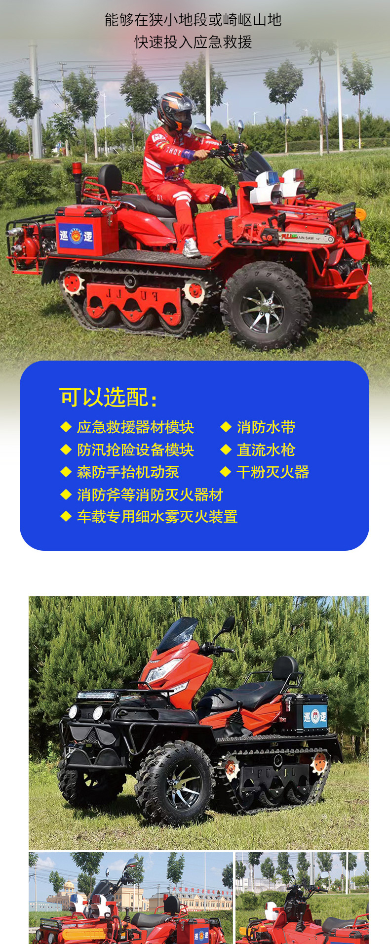 產(chǎn)品簡介-應(yīng)急救援（森防）履帶式全地形越野摩托_02.jpg
