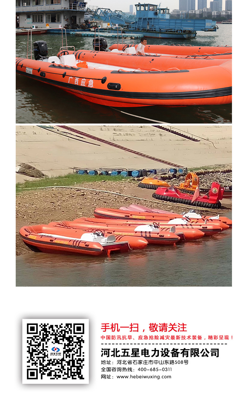 產(chǎn)品簡(jiǎn)介-充氣式?jīng)_鋒舟_06.jpg