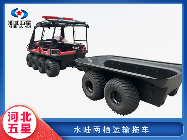 消防救援水陸兩棲運(yùn)輸拖車(chē)